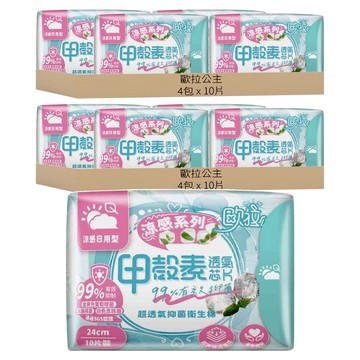 歐拉公主 超透氣甲殼素抑菌衛生棉 涼感日用型  8包  10片  24cm
