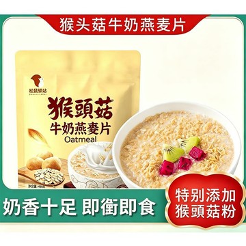 熱賣免運✨猴頭菇牛奶燕麥片 480公克/袋 乾料分裝小包 飽腹代餐 營養早餐 免煮即沖即飲 居家辦公簡餐 jo
