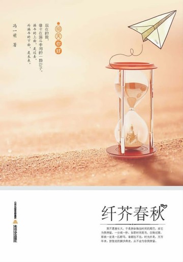 【電子書】纤芥春秋