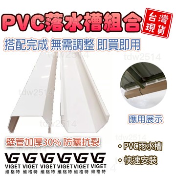 雨水槽組合 維格特✨天溝排水雨棚導水槽陽台種菜排水槽160房簷接水槽160房簷接水槽加厚屋頂排水陽臺種植槽餵食槽雨棚導