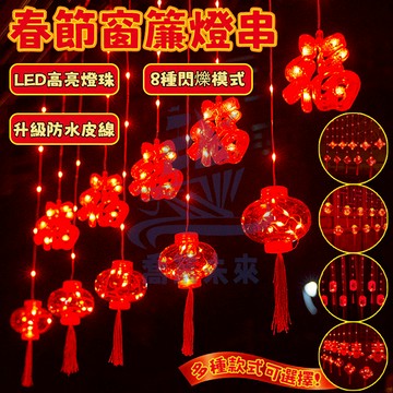 春節喜慶裝飾燈串 過年燈籠 2026新款大紅燈籠掛飾 新年led燈 過年裝飾 新年春節 紅色 福袋 元宵中國節慶 新年燈