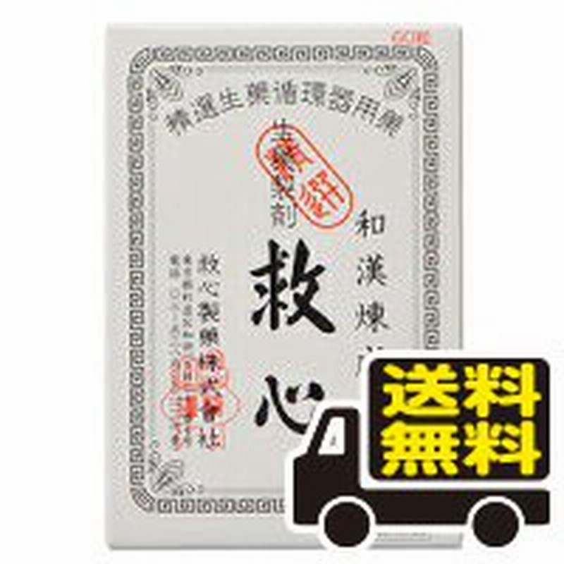 ☆メール便・送料無料☆ 救心 60粒入り　 代引き不可