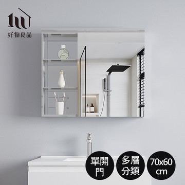 【好物良品】單開門半開放壁掛式不鏽鋼收納鏡櫃(高60x寬70x深13cm)