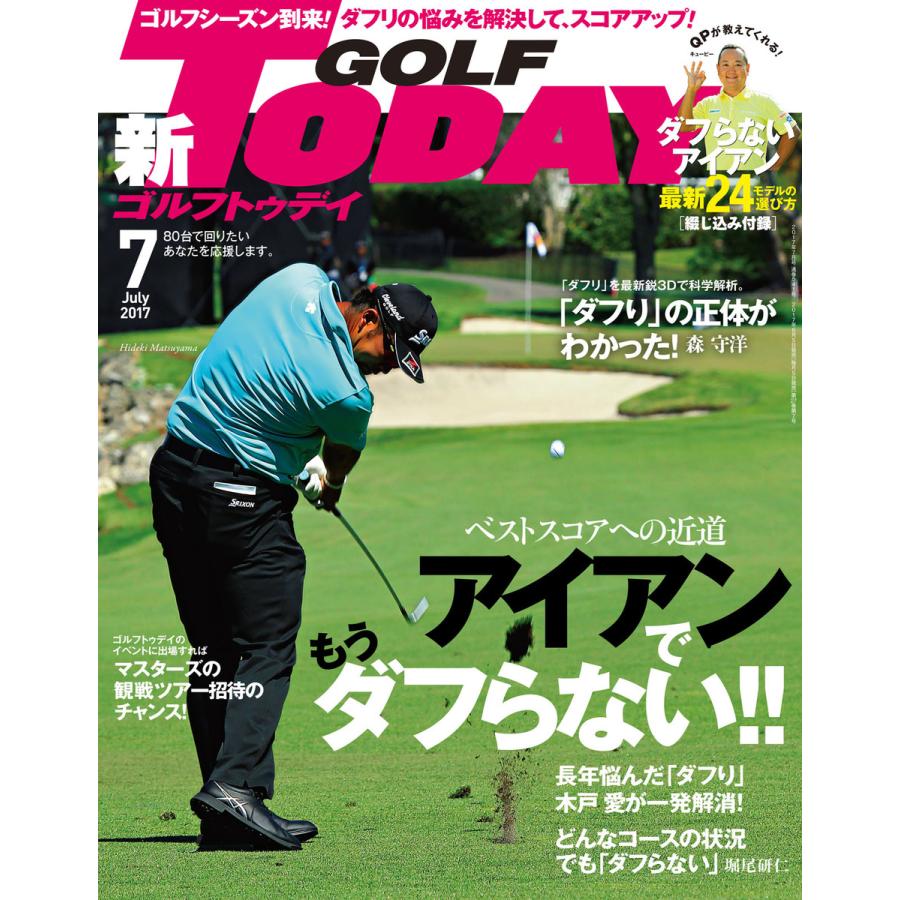 GOLF TODAY 2017年7月号 電子書籍版   GOLF TODAY編集部