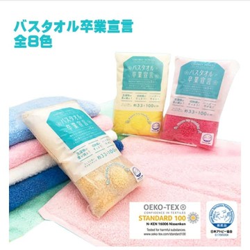 日本代購卒業宣言100%純棉毛巾5倍吸水柔軟親膚加厚毛巾吸水巾浴巾日本過敏協會推薦款-日本製-16款