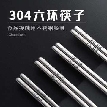 304不銹鋼筷子 耐高溫筷子商用防滑不銹鋼家用 筷子套裝