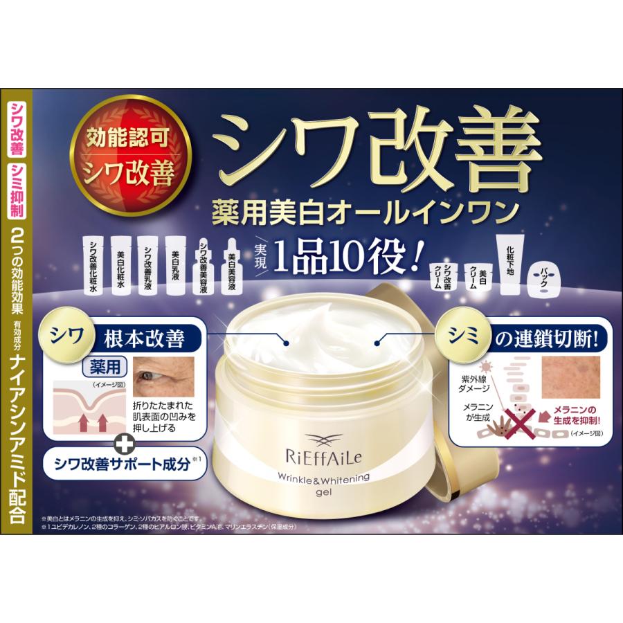 薬用リンクル＆ホワイトニングゲル 100g 医薬部外品 シワ改善 美白