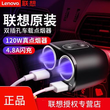 聯想車充車載充電器一拖二多功能雙usb快充點煙器口通用QC3.0快充多口擴展120W車用手機充電器獨立開關2.4a