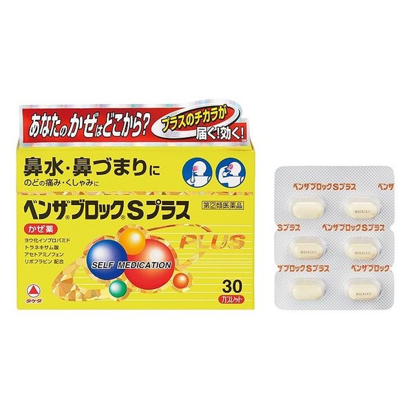 第 2 類医薬品 ベンザブロックsプラス30錠 かぜ薬 通販 Lineポイント最大0 5 Get Lineショッピング