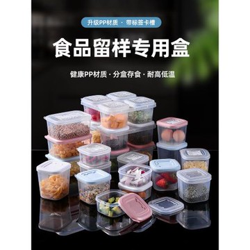 食品留樣專用盒食堂飯堂留樣密封保鮮盒子幼兒園食品級專用取樣盒