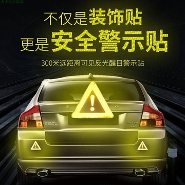 旺旺火💘汽車反光貼 警示貼三角形貼蝙蝠 摩托車改裝 反光貼紙 車身貼紙 汽車警示貼 反光貼 個性貼紙 車貼