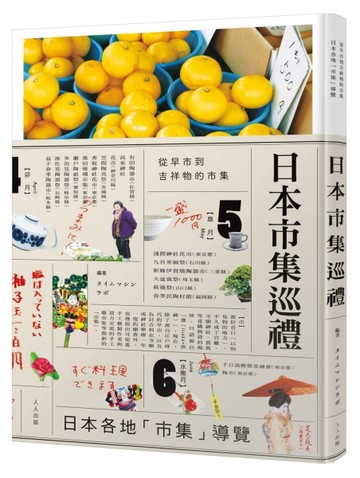 日本市集巡禮[二手書_良好]