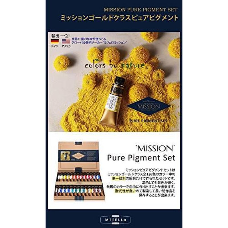 ミッションゴールドクラス ピュアピグメントセット 15ml×34色-