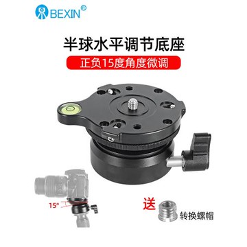 DY-60水平調節臺 半球底座全景云臺三腳架單反相機通用水平調節座