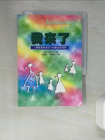 【書寶二手書T2／保健_XE8】我來了_Joan Salter著