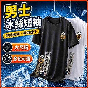 【台灣現貨】冰絲T 排汗衫 速乾衣 大尺碼速乾衣 短袖T恤冰絲上衣 短袖上衣 運動衫 吸濕排汗衣冰絲短袖 5FDT