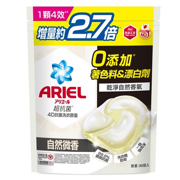 [家速配]ARIEL 洗衣膠囊30顆袋裝-自然微香