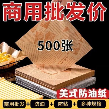 🥇臺灣熱賣🥇商用美式防油紙烘焙油炸墊盤紙漢堡披薩吸油紙薯條墊紙小吃墊紙