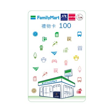 【享樂券】全家虛擬禮物卡100元