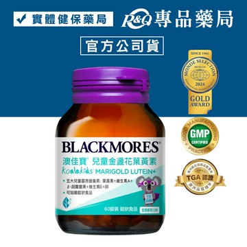 澳佳寶 兒童晶亮金盞花葉黃素 60顆/瓶 專品藥局【2030251】