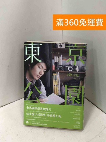 【雷根360免運】【送贈品】東京公園 #八成新【P-I2313】