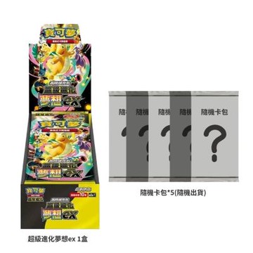 Pokemon PTCG 寶可夢 集換式卡牌 超級進化夢想ex 1盒+隨機卡包*5