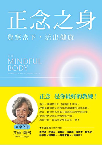 【電子書】正念之身：覺察當下，活出健康