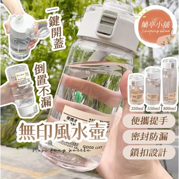 無印風水壺 muji風水壺 ins大容量水壺 自帶杯 便攜式塑膠水壺 手搖飲環保杯 防摔隨手杯 茶隔水壺 果汁水杯