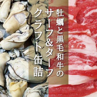 ふるさと納税 宮城県 牡蠣肉 味噌粕漬け　6缶セット