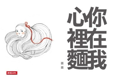 你在我心裡麵[二手書_普通]