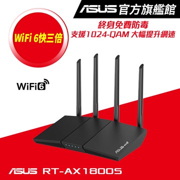 ASUS 華碩 RT-AX1800S V2 雙頻 WiFi 6 無線路由器(分享器)