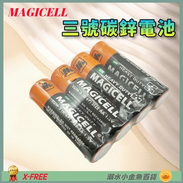 DG 三號電池 3號電池 MAGICELL 碳鋅環保電池 1.5V乾電池 符合環保署規定 四號電池 4號電池 無敵電池