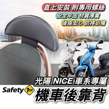 現貨直上🔥穩固耐用 光陽 NICE 後靠背 NICE100 靠背 NICE XL 115 椅背 小饅頭 後靠墊 機車靠背