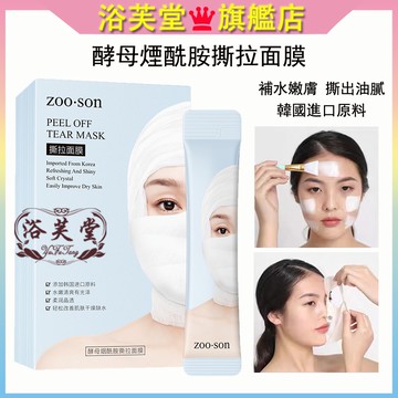 現貨 IG爆款 韓國絲蛋白木乃伊撕拉面膜 水潤清爽 柔潤盈透 改善肌膚缺水 油水調節 左香酵母煙酰胺撕拉面膜 繃帶面膜