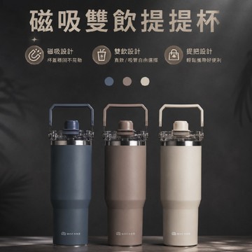 (e鞋院)伴佳家 磁吸不鏽鋼雙飲提提杯 保溫杯 冰壩杯
