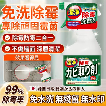 除霉清潔劑 除黴噴霧 除黴劑 牆壁除霉劑 浴室除霉劑 牆壁除霉 廁所除霉 除霉噴霧 牆體除霉劑 牆體除霉 牆體除黴劑