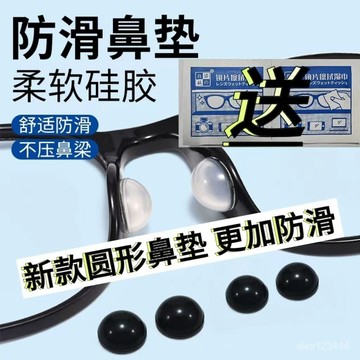 🔥臺灣發貨🔥眼鏡防滑氣囊鼻墊硅膠增高鼻託貼片闆材眼睛鼻樑減壓墊粘貼防脫落