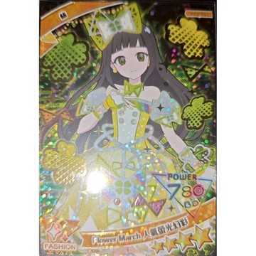 秘密的偶像公主 第二彈 第2彈 第一彈 第1彈 機台下卡 活動卡 陽葵 美月 櫻 珠希 紡  台版 臺灣版 四星