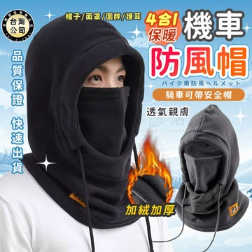 【台灣現貨】騎車頭套 保暖頭套 防寒面罩 騎行面罩 自行車脖圍套 機車防寒保暖帽 防風帽 加絨頭罩 防寒保暖 套頭帽