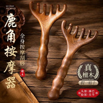 隔日達🌟臺灣出貨🌙六指頭部按摩梳 眼部按摩梳 面部按摩梳 頭皮按摩梳檀木鹿角經絡梳頸椎後背刮痧全身護理養生頭療疏通神器