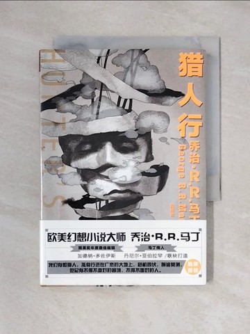 【書寶二手書T1／翻譯小說_X6O】獵人行_簡體_馬丁
