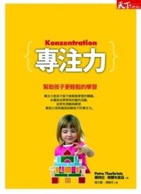 專注力[二手書_良好]