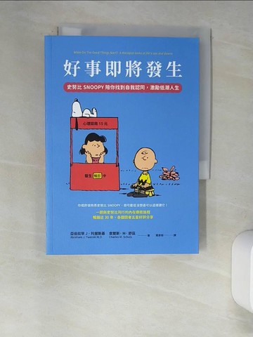【書寶二手書T7／勵志_XHR】好事即將發生：史努比Snoopy陪你找到自我認同，激勵低潮人生_亞伯拉罕．托爾斯基, 查爾斯．M．舒茲, 戴家榕