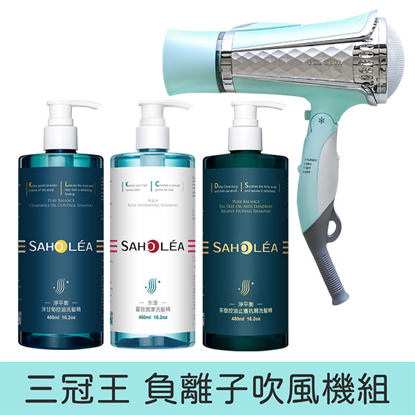 三冠王│蓬鬆洗髮精吹風機 4件組(水漾薔薇洗髮精+淨平衡洗髮精+茶樹止癢洗髮精+TESCOM 訂製款負離子吹風機)｜SAHOLEA森歐黎漾【三冠王洗髮精/吹風機/睡不醒頭洗髮精/換季洗髮精】