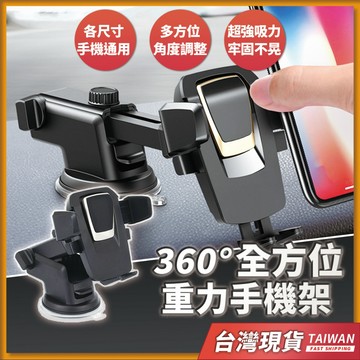 車用手機架 汽車手機支架 車載手機架 汽車手機架  汽車吸盤手機支架 導航支架 黏性支架 伸縮手機架 擋風玻璃手機支架