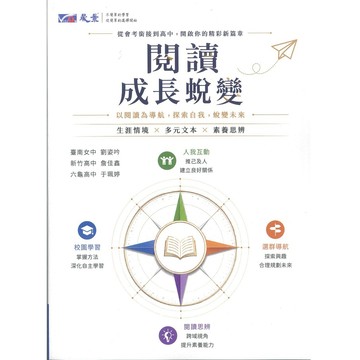 【高中國文閱讀】晟景高中國文閱讀成長蛻變．大中書局