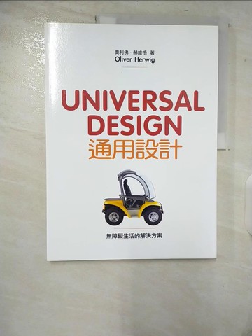 【書寶二手書T6／科學_UJQ】通用設計_奧利佛．赫維格
