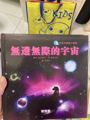無邊無際的宇宙[二手書_良好]