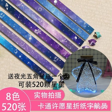 💧 免運+隔天發 💧 印花彩色漸變星星紙夜光星星瓶倖運星折紙條許願星創意禮品 F2YT BK7K