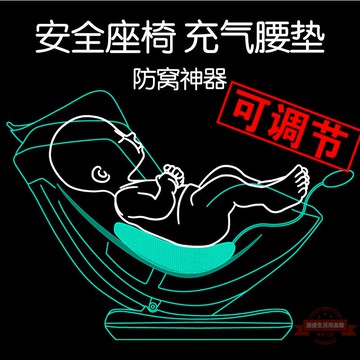 安全座椅 提籃 腰墊  腰靠 充氣 防窩  墊子屁股 保護脊椎 護腰